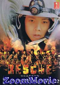 特別高度救助隊 (DVD) (2009)日本TVドラマ