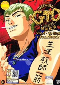グレート・ティーチャー・オニヅカ GTO TV (DVD)アニメ | 全1~43話