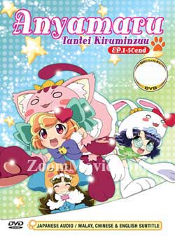 あにゃまる探偵 キルミンずぅ (DVD)アニメ