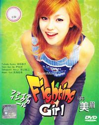 ファイティングガール (DVD) (2001)日本TVドラマ | 全1-8話