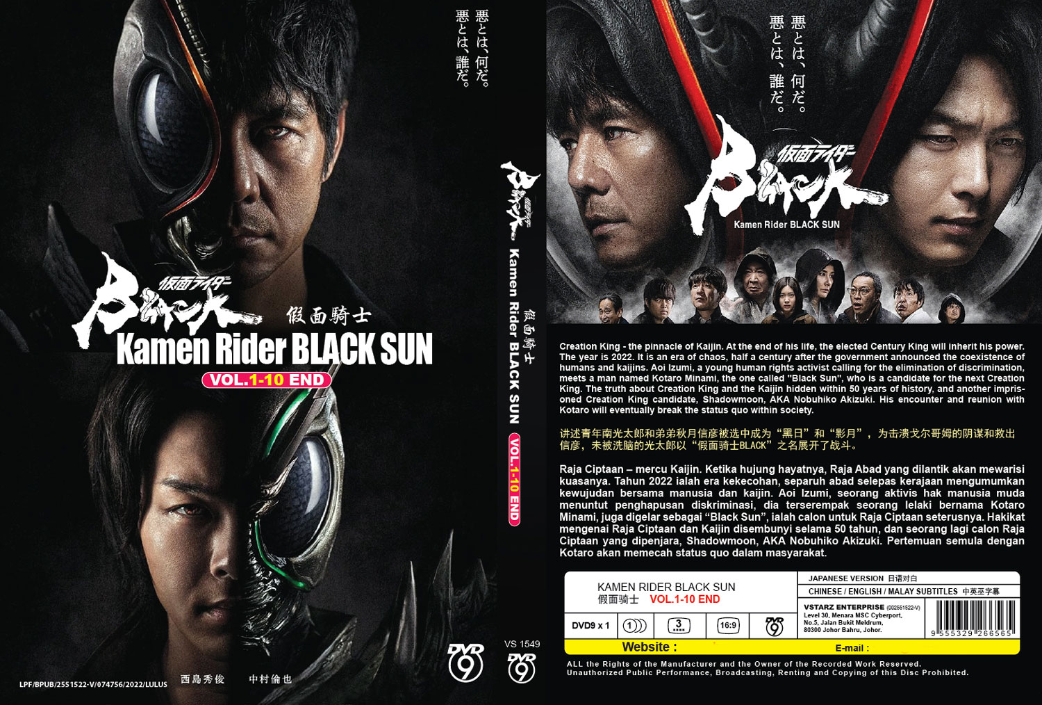 仮面ライダーBLACK SUN (DVD) (2022)日本映画 | 全1-10話