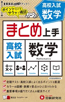 参考書：本の種類 - 中学生の方｜馬のマークの増進堂・受験研究社