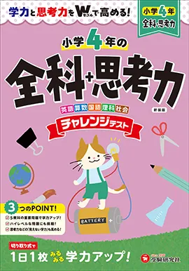 チャレンジテスト - 小学生の方｜馬のマークの増進堂・受験研究社