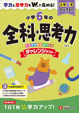 チャレンジテスト - 小学生の方｜馬のマークの増進堂・受験研究社