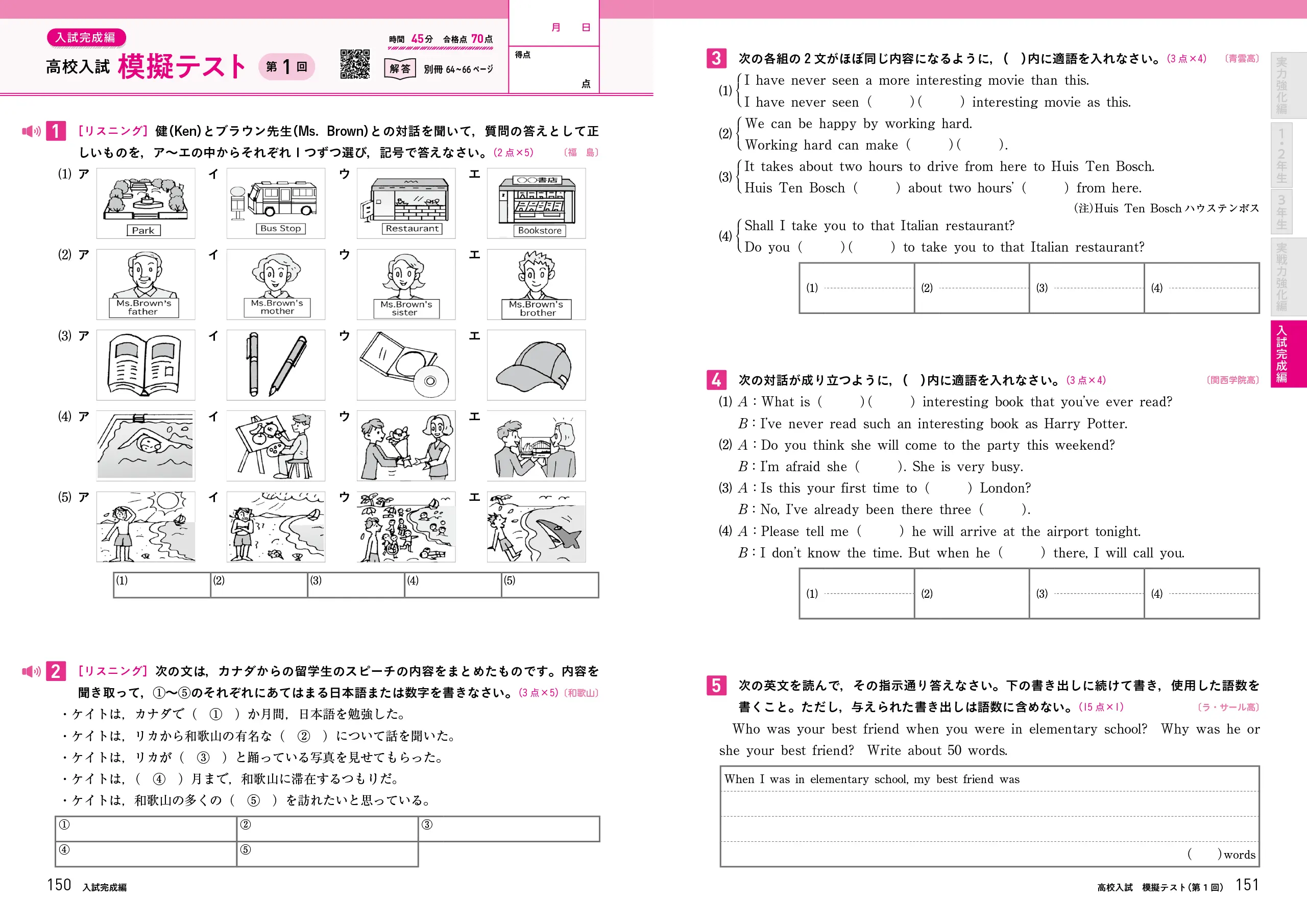 高校入試 実力突破 英語：高校入試 実力突破 - 中学生の方｜馬のマーク