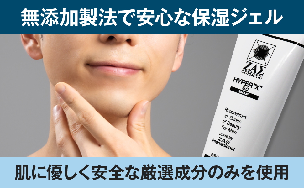 発毛＆保湿ジェル：ハイパーエックス 9.0 EGF 2本セット｜メンズコスメ