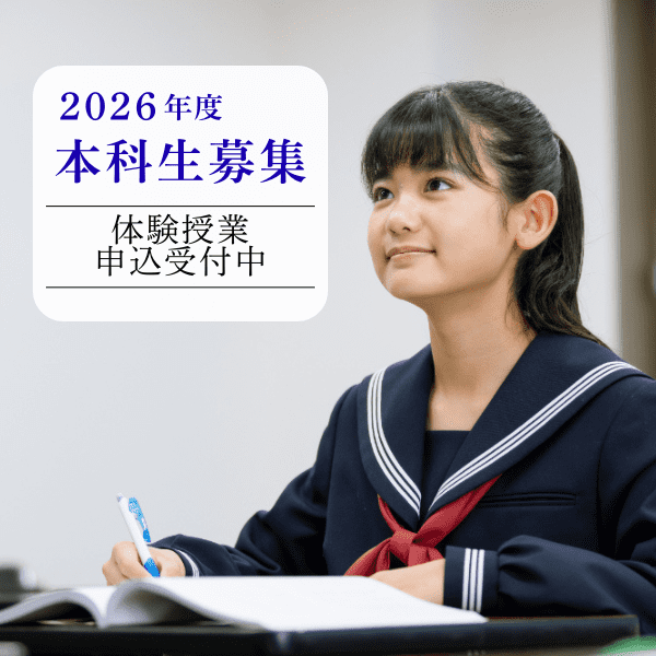 新中3生】2026年度本科｜Z会の教室(関西圏)高校受験コース ｜ 難関校