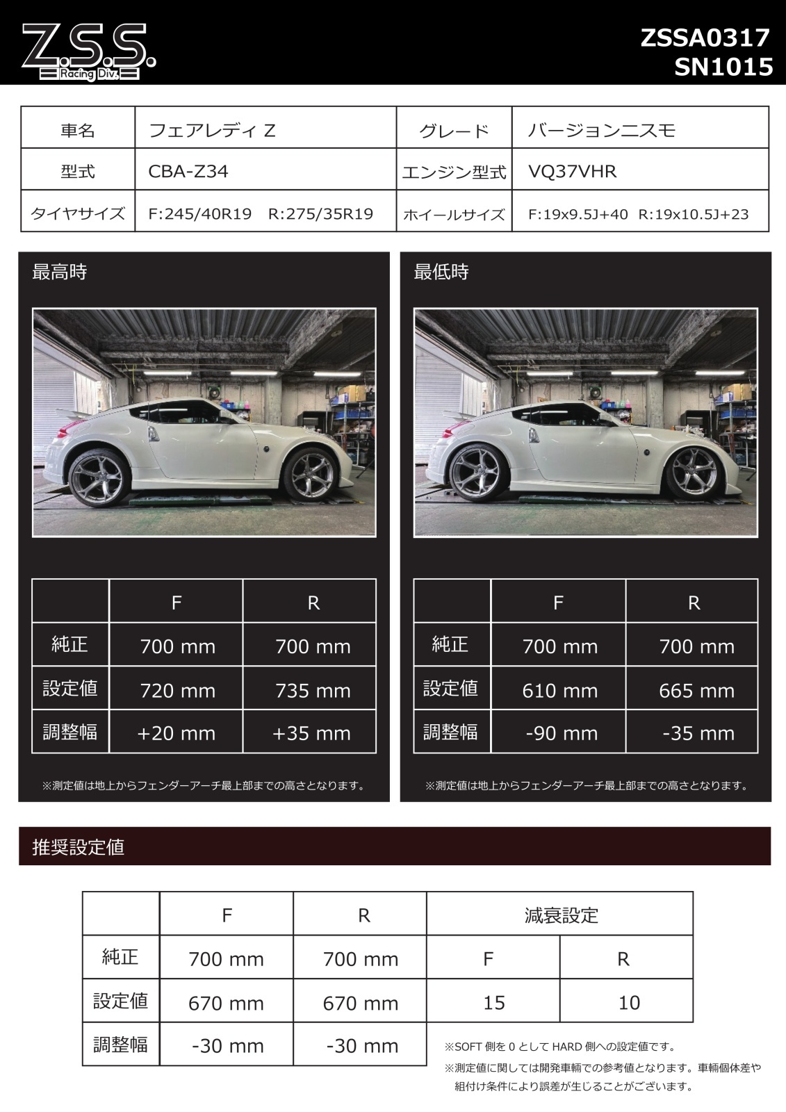 車高調 RIGEL NISSAN / INFINITI 370Z フェアレディZ Z34 リア別体式