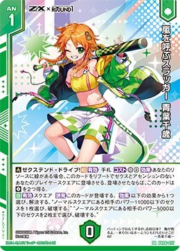 カード検索 ｜ Z/X - Zillions of enemy X - ゼクス公式サイト