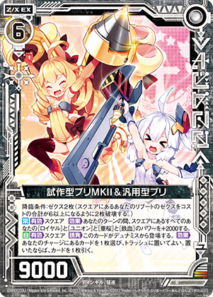 エクストラパック 第20弾 アズールレーン2 ｜ Z/X - Zillions of