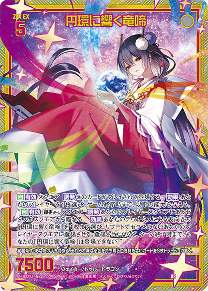 エクストラパック 第38弾 円環に響く竜啼 ｜ Z/X - Zillions of enemy