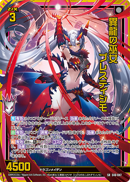 エクストラパック 第46弾 竜舞流星群 ｜ Z/X - Zillions of enemy X