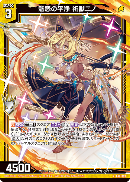 エクストラパック 第46弾 竜舞流星群 ｜ Z/X - Zillions of enemy X