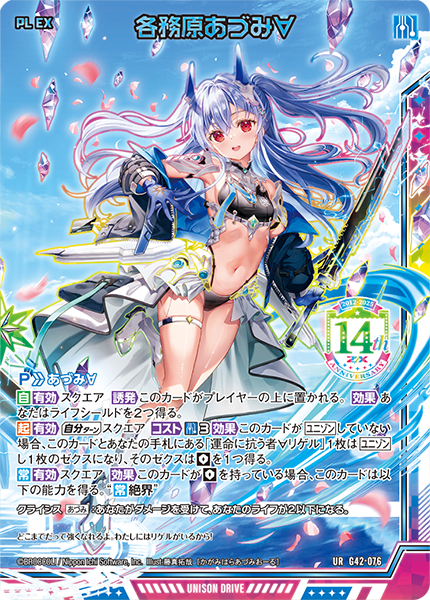 カードガチャ フォーティーン・アニバーサリー ｜ Z/X - Zillions of