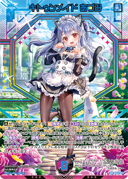 カードガチャ フォーティーン・アニバーサリー ｜ Z/X - Zillions of