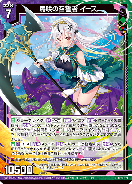 カードガチャ キャラクターデッキ イース2025 ｜ Z/X - Zillions of