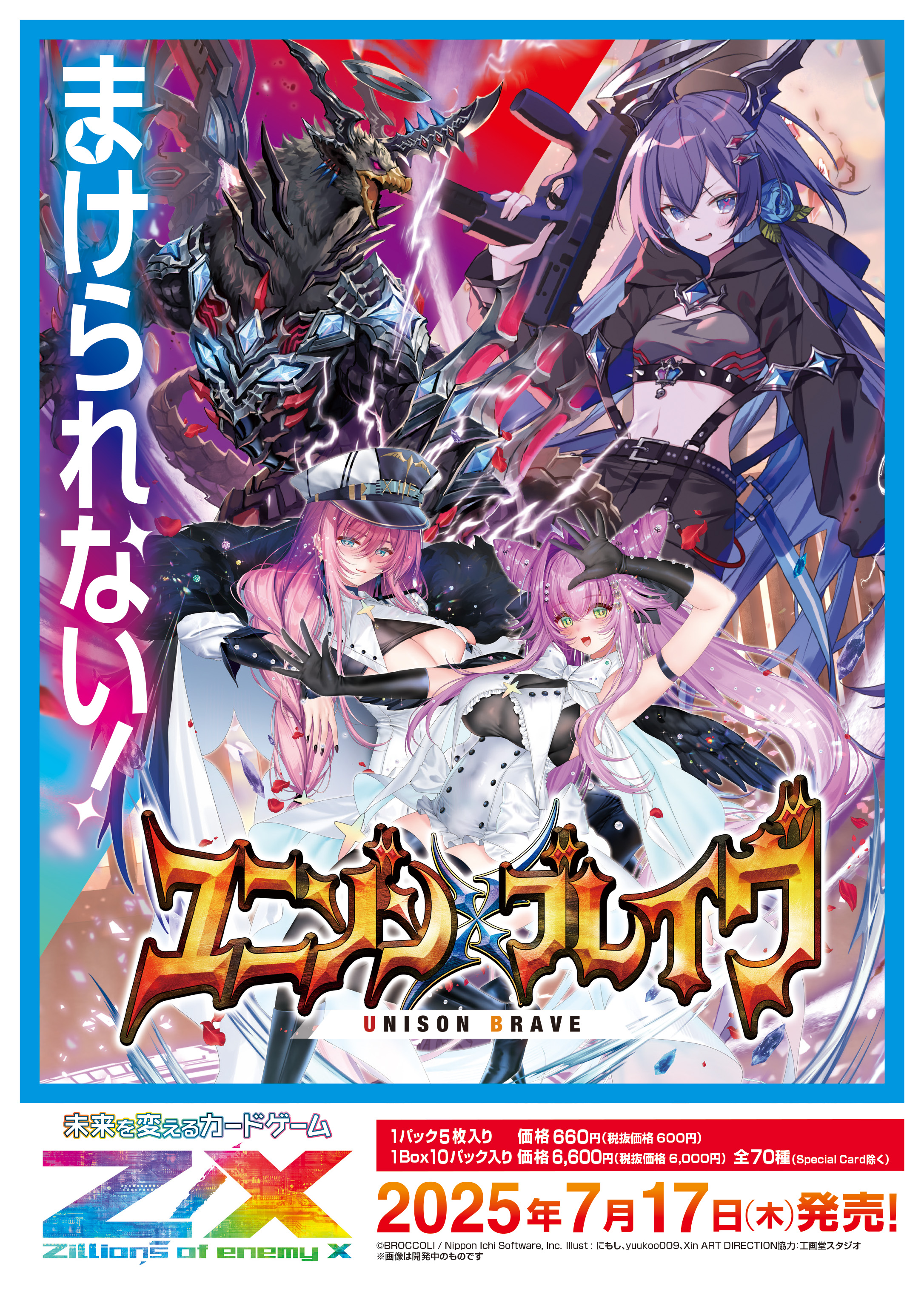 イグニッションパック ユニゾンブレイヴ ｜ Z/X - Zillions of enemy X