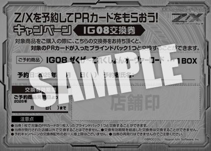 Z/Xを予約してPRカードをもらおう！キャンペーン ぜくげ～これくしょん