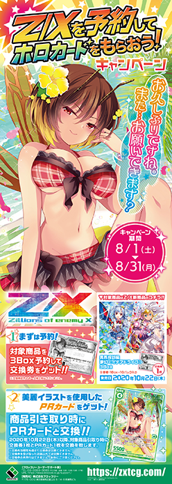 Topics No.0418 ｜ Z/X - Zillions of enemy X - ゼクス公式サイト