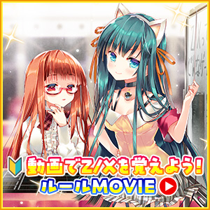 Z/X 初心者 サポートポータル ｜ Z/X - Zillions of enemy X - ゼクス