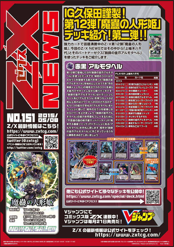 Z/X NEWS No.151- ｜ Z/X - Zillions of enemy X - ゼクス公式サイト