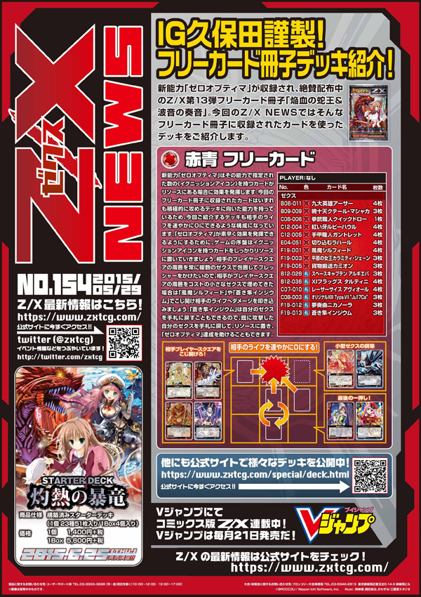 Z/X NEWS No.151- ｜ Z/X - Zillions of enemy X - ゼクス公式サイト