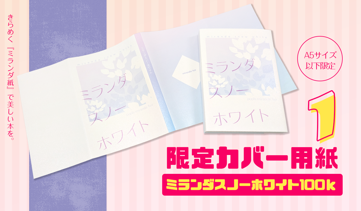 2026年 ミラキラフェア | 株式会社ポプルス