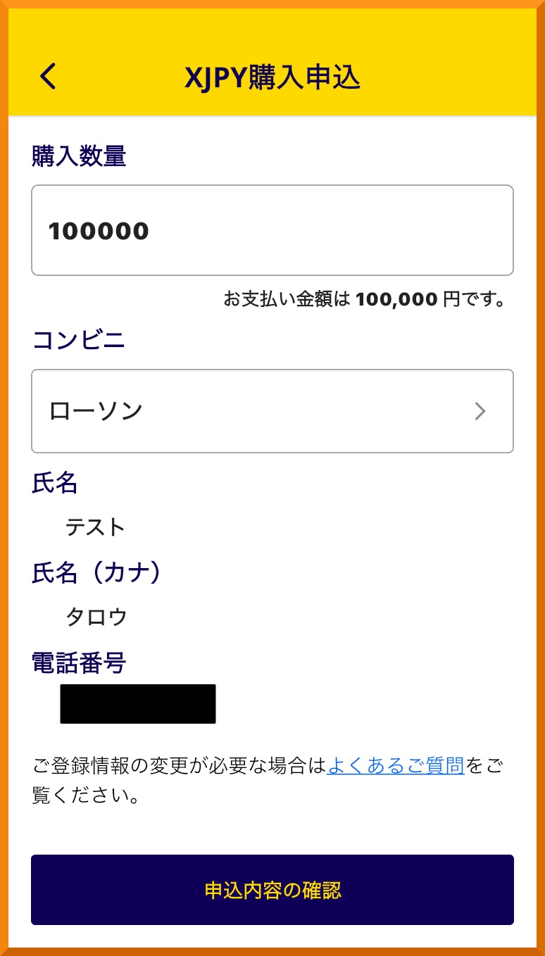 ☆コンビニ決済はどうしたらいいですか？ – Exchangers サポートセンター