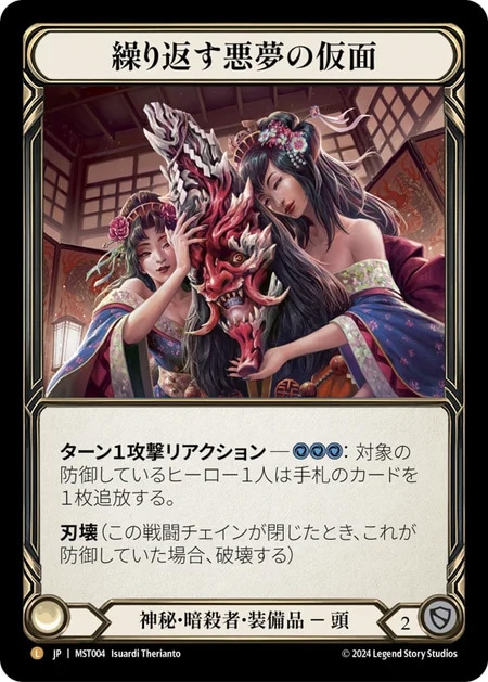 Part the Mistveil】Flesh and Blood(FaB) 霧隠の秘境の当たりカードと