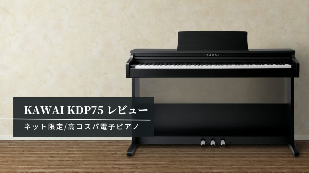 ◇Blue◇カワイ電子ピアノ 椅子・ヘッドフォン付き KDP75B ◇Blue
