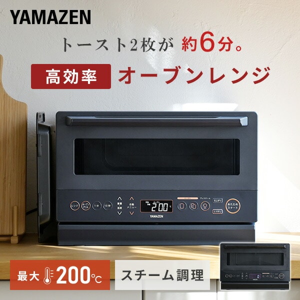 オーブンレンジ 15L フラット 高効率 スチーム YRZ-WF150TV 山善