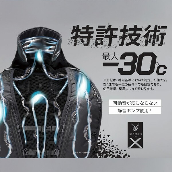 水冷服 アイスマンプロ 2025年 5200mAh フルセット PRO-X2 | 山善