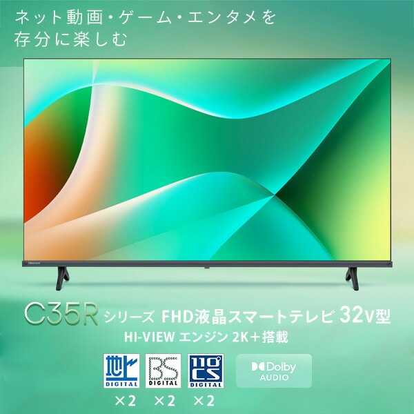 液晶テレビ 32V型 2K Wチューナー内蔵 32C35R Hisense | 山善ビズコム