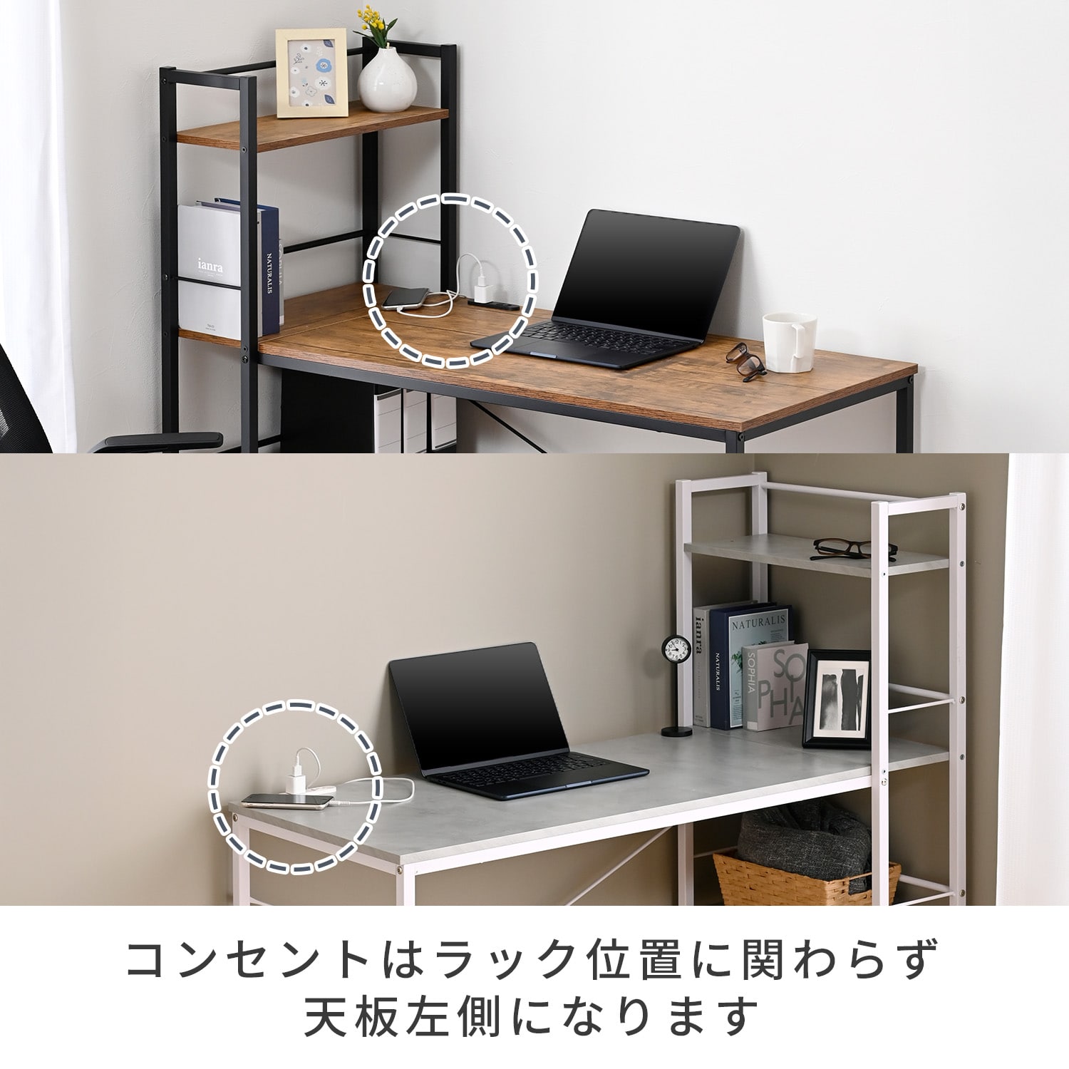 ラック付きデスク 左右レイアウト可能 選べるコンセント有無 山善