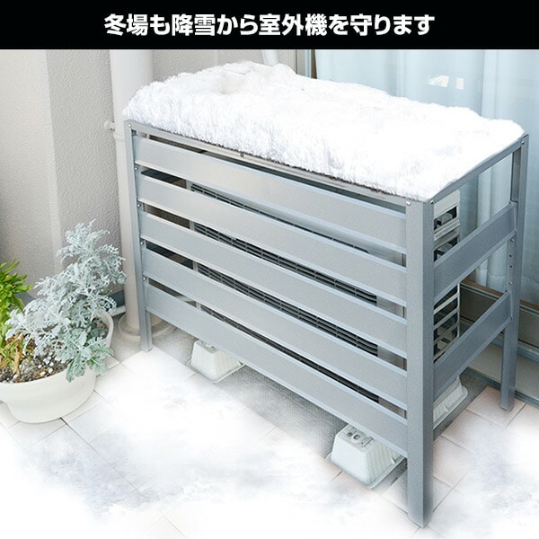 エアコンカバー 室外機 アルミ製 KAAC-90E | 山善ビズコム オフィス