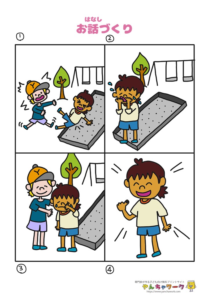 お話作り | 専門家が作る子ども向け無料プリント『やんちゃワーク』