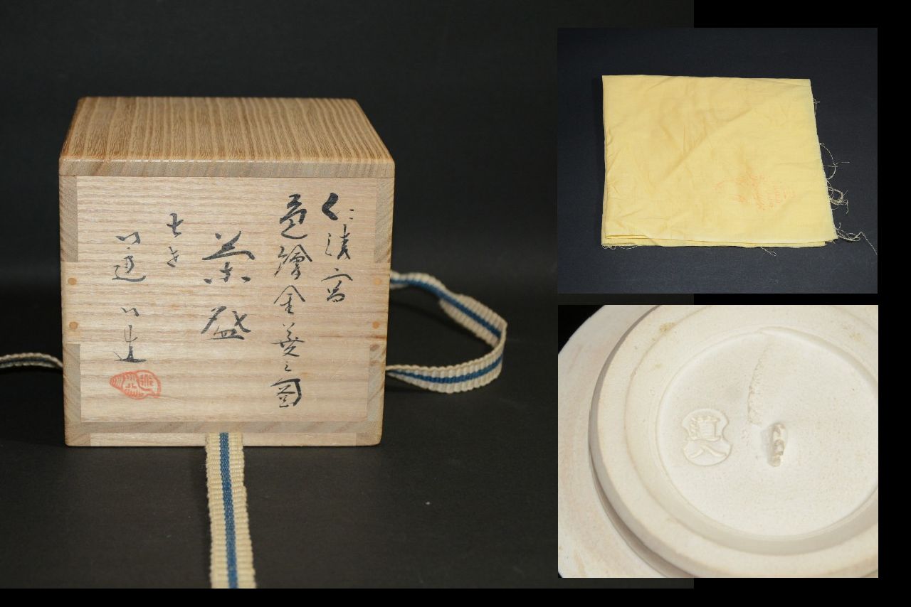 仁清写金菱之図茶碗 京焼 七代高橋道八造 550000円 ご注文は美術工芸