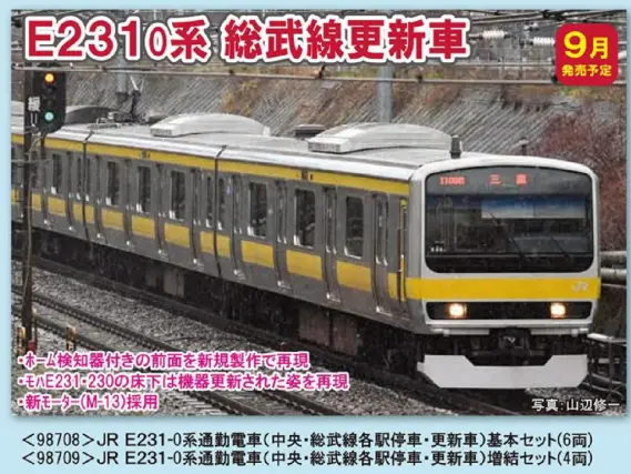 TOMIX E231-0系通勤電車(中央・総武線各駅停車・更新車)基本セット