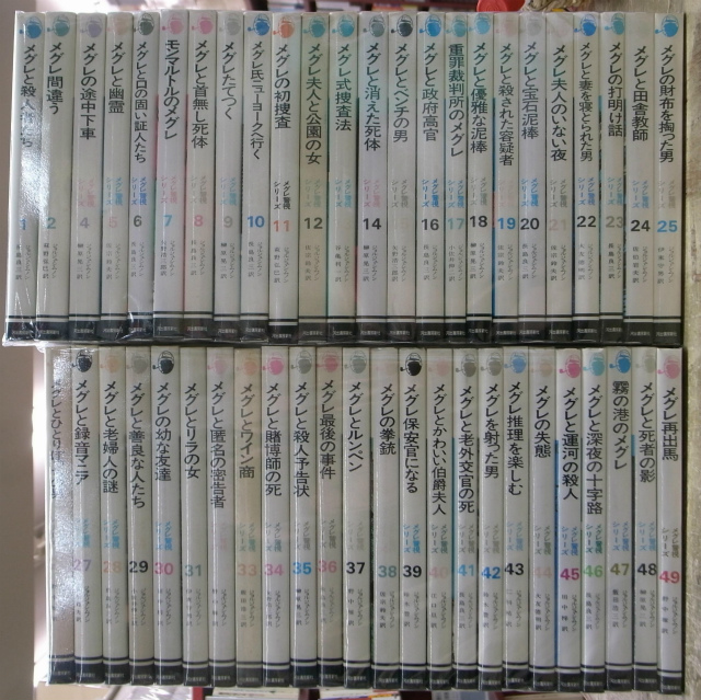 新装版 メグレ警視シリーズ 全50巻のうち第50巻欠の計49冊 ジョルジュ