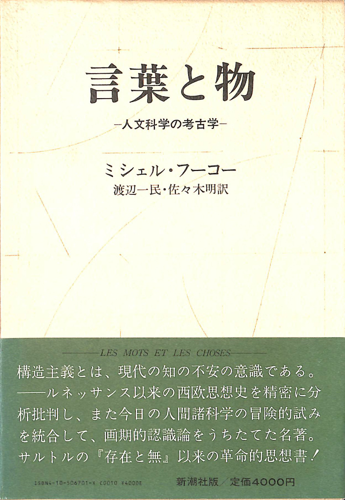 フーコー・コレクション ちくま学芸文庫 全6巻揃 ミシェル・フーコー