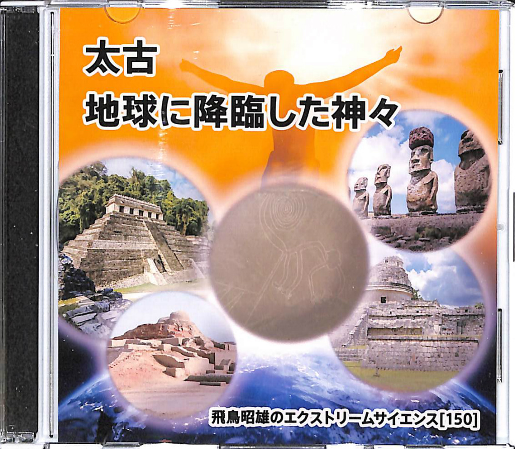 超能力仙道最奥義 奇跡のスーパービジョン 高藤聡一郎 | 古本よみた屋