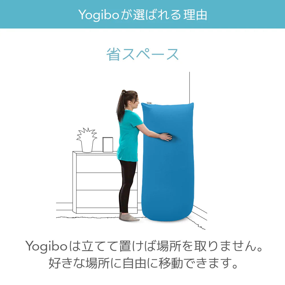 公式】Yogibo Roll Max Premium（ヨギボー ロール マックス プレミアム