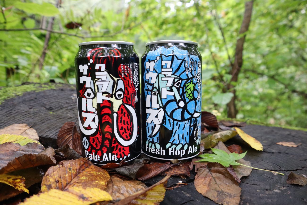 軽井沢ビール クラフトザウルス フレッシュホップエール」新発売