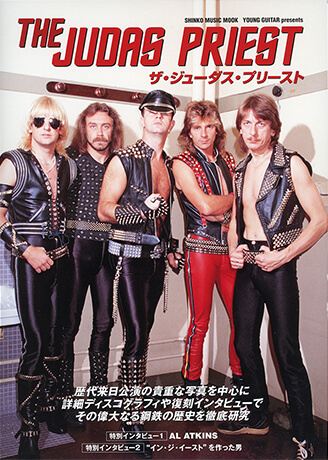 ザ・ジューダス・プリースト – YOUNG GUITAR