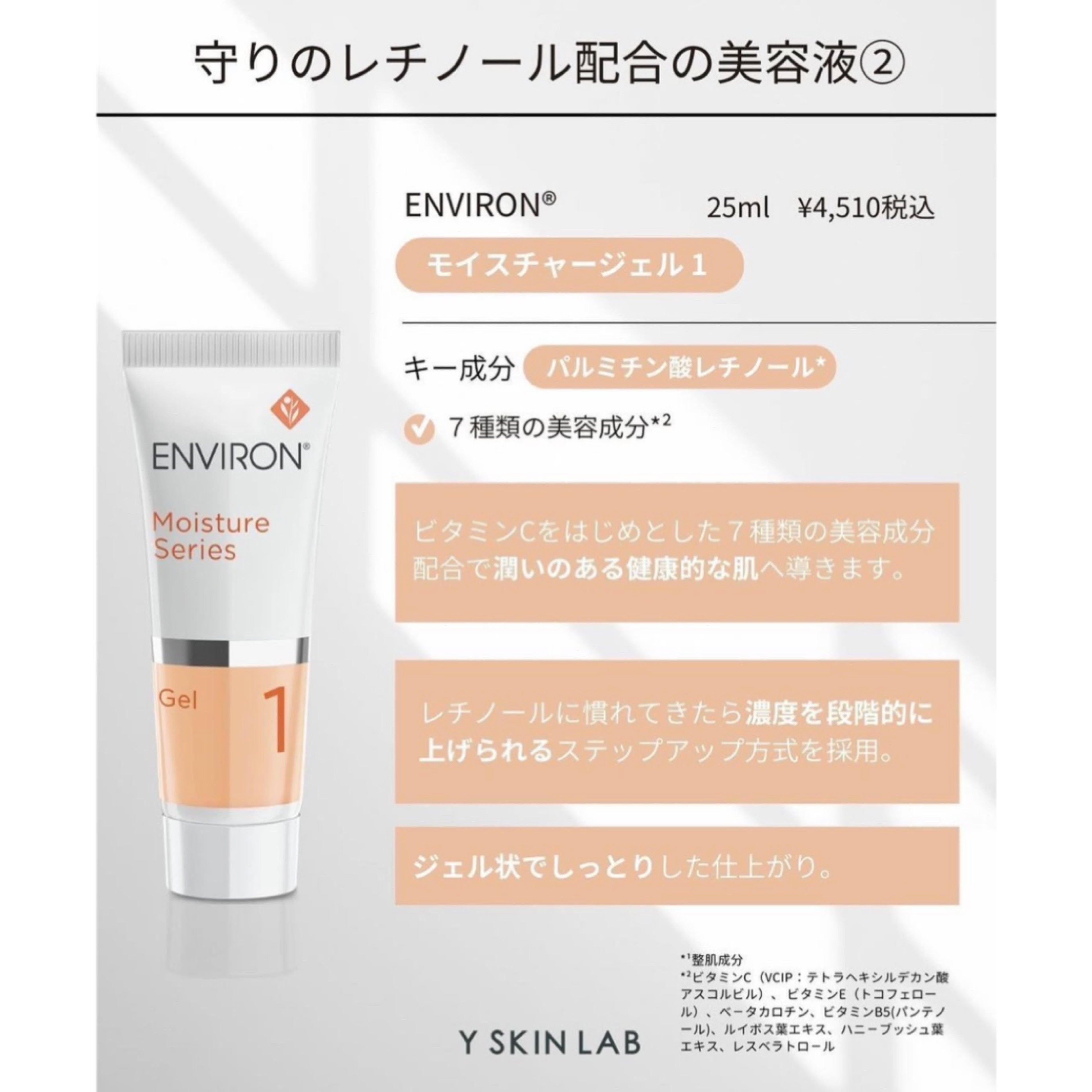 エンビロン モイスチャー1セット｜ドクターズコスメ専門通販サイトの