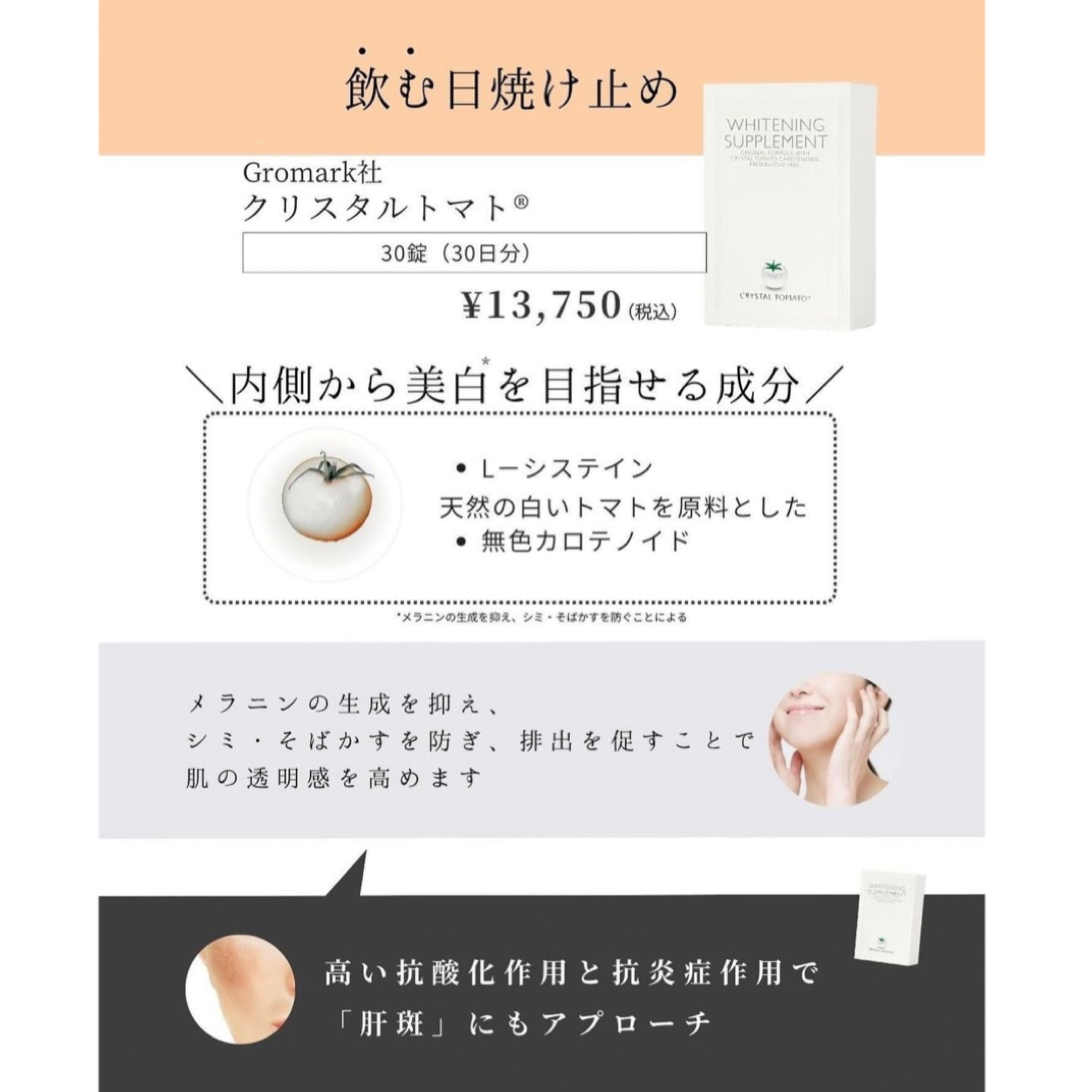 飲む日焼け止め】クリスタルトマト®美白サプリメント｜ドクターズ