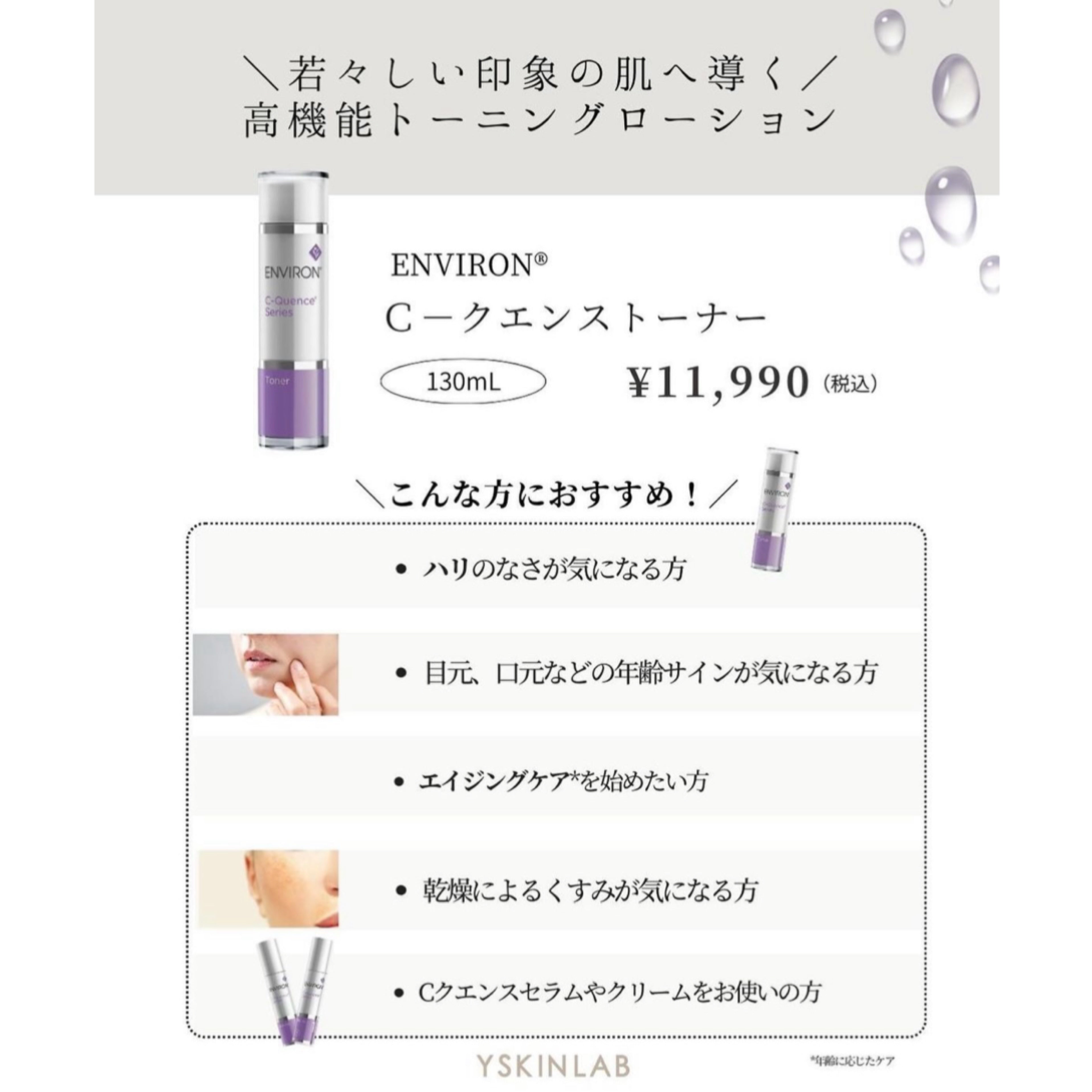 エンビロン Cｰクエンストーナー｜ドクターズコスメ専門通販サイトの