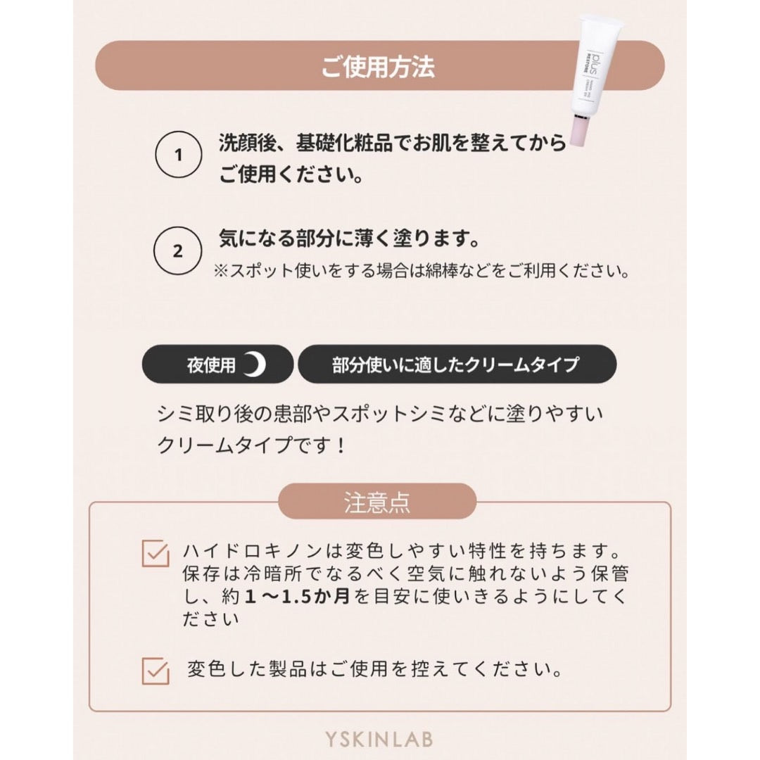 プラスリストア ナノHQクリームEX｜ドクターズコスメ専門通販サイトのY