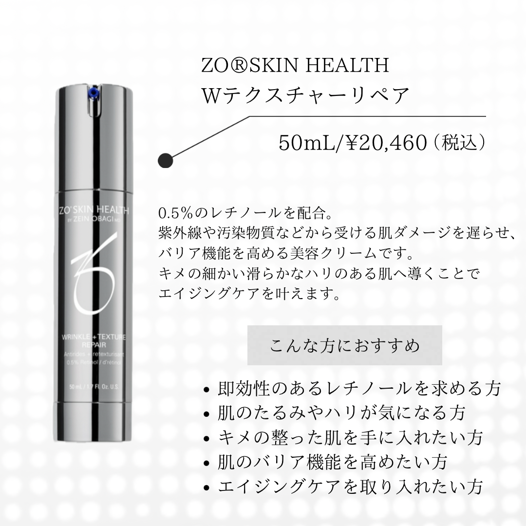 ゼオスキンヘルス Wテクスチャーリペア｜ドクターズコスメ専門通販
