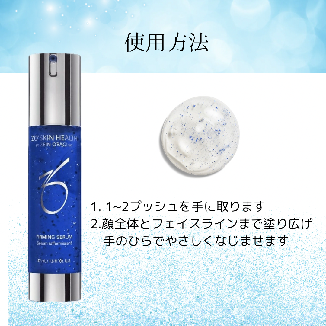 ゼオスキンヘルス ファーミングセラム｜ドクターズコスメ専門通販